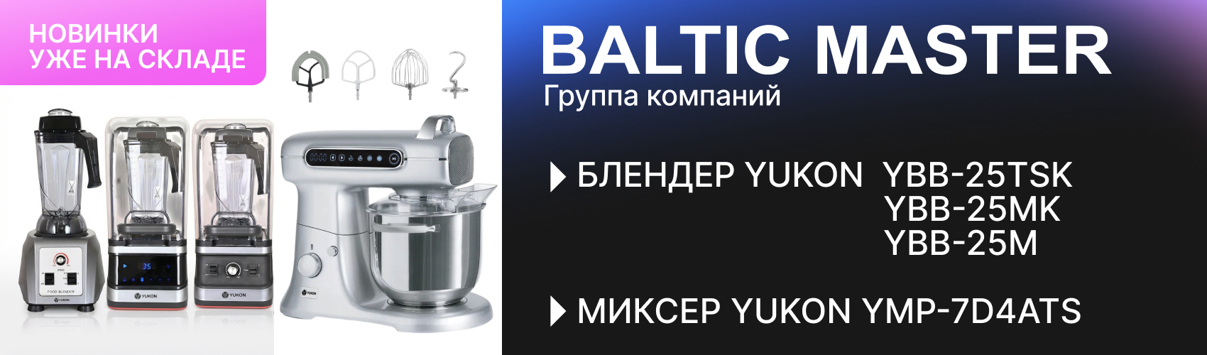 Тот самый Yukon. 4 новинки на складе 