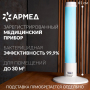 Рециркулятор Armed 1-115 ПТ, лампа 1х15 Вт, белый